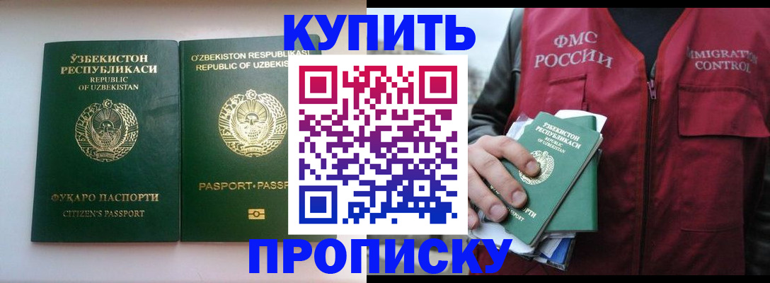 где прописаться в Пензенской области