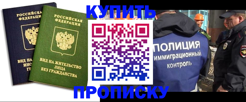 прописка для работы в Пензенской области