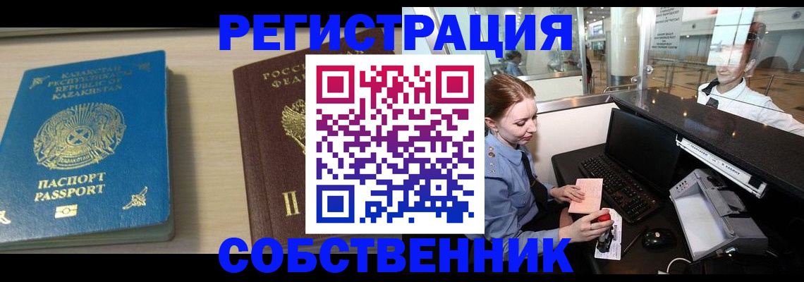 купить прописку в Пензенской области