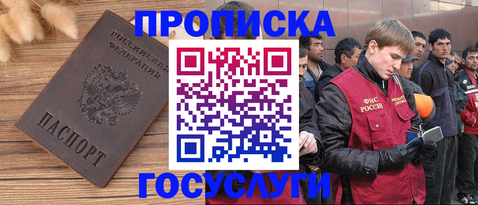 прописка регистрация в Пензенской области